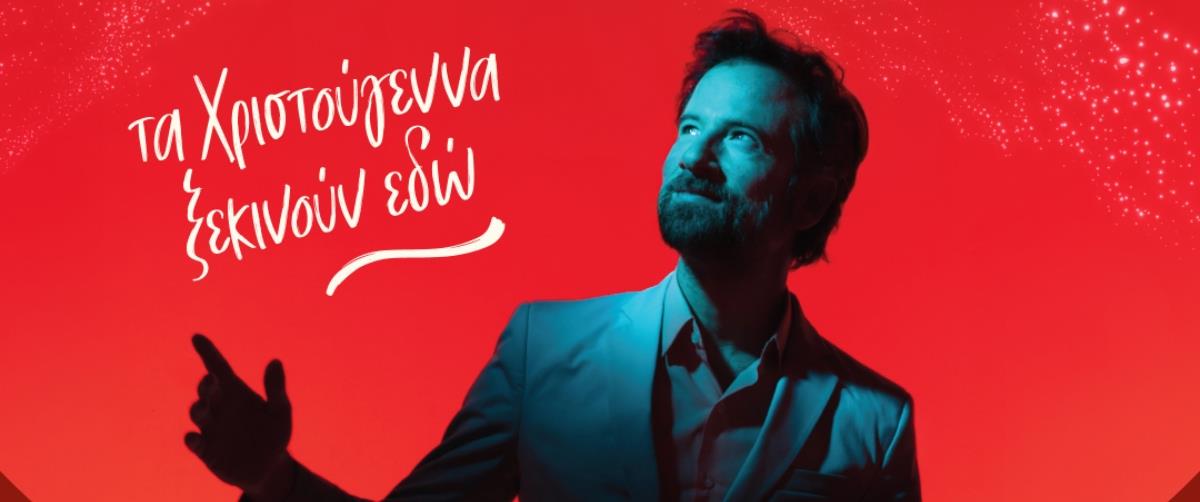 Τα Public σας προσκαλούν σε ένα μοναδικό Xmas Live Party με τον Κωστή Μαραβέγια