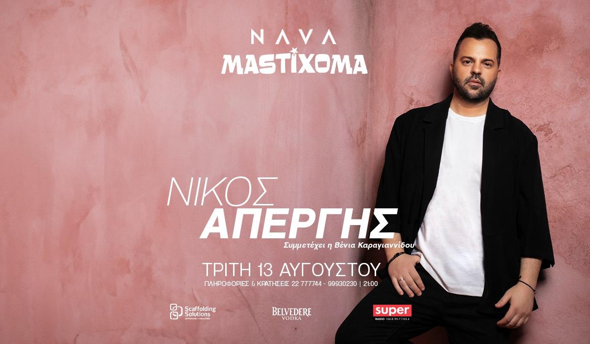 NAVA-Ν. Οικονομόπουλος (είδηση) (1)