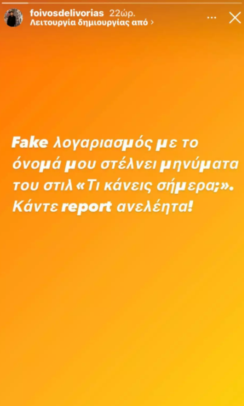 δεληβοριας