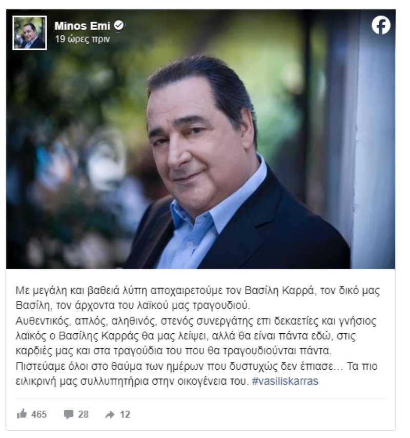 minos-emi-karras