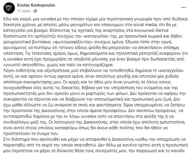 kostopoulos