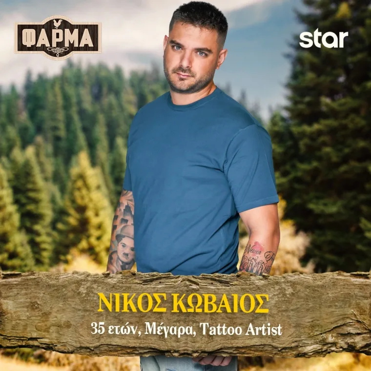 NIKOS-KWBAIOS