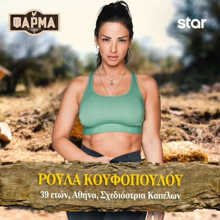 ROYLA-KOYFOPOYLOY