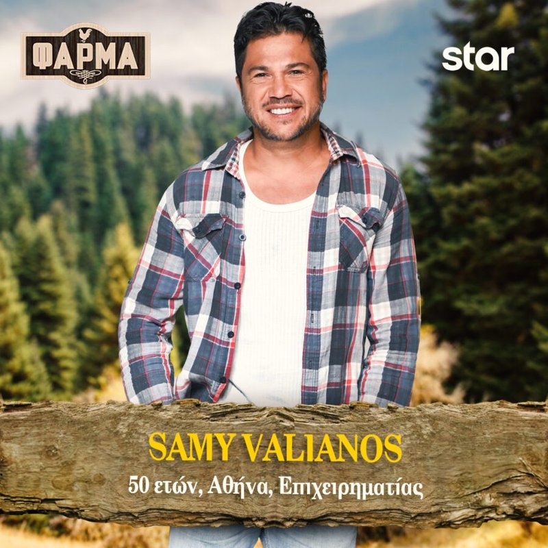 SAMY-VALIANOS