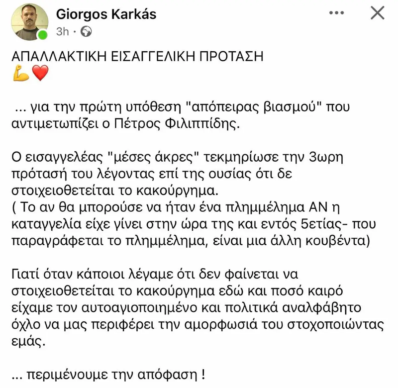 Giorgos-Karkas-gia-Diki-Filippidijpg