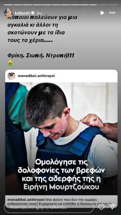 katerina-kainourgiou-mourtzoukou