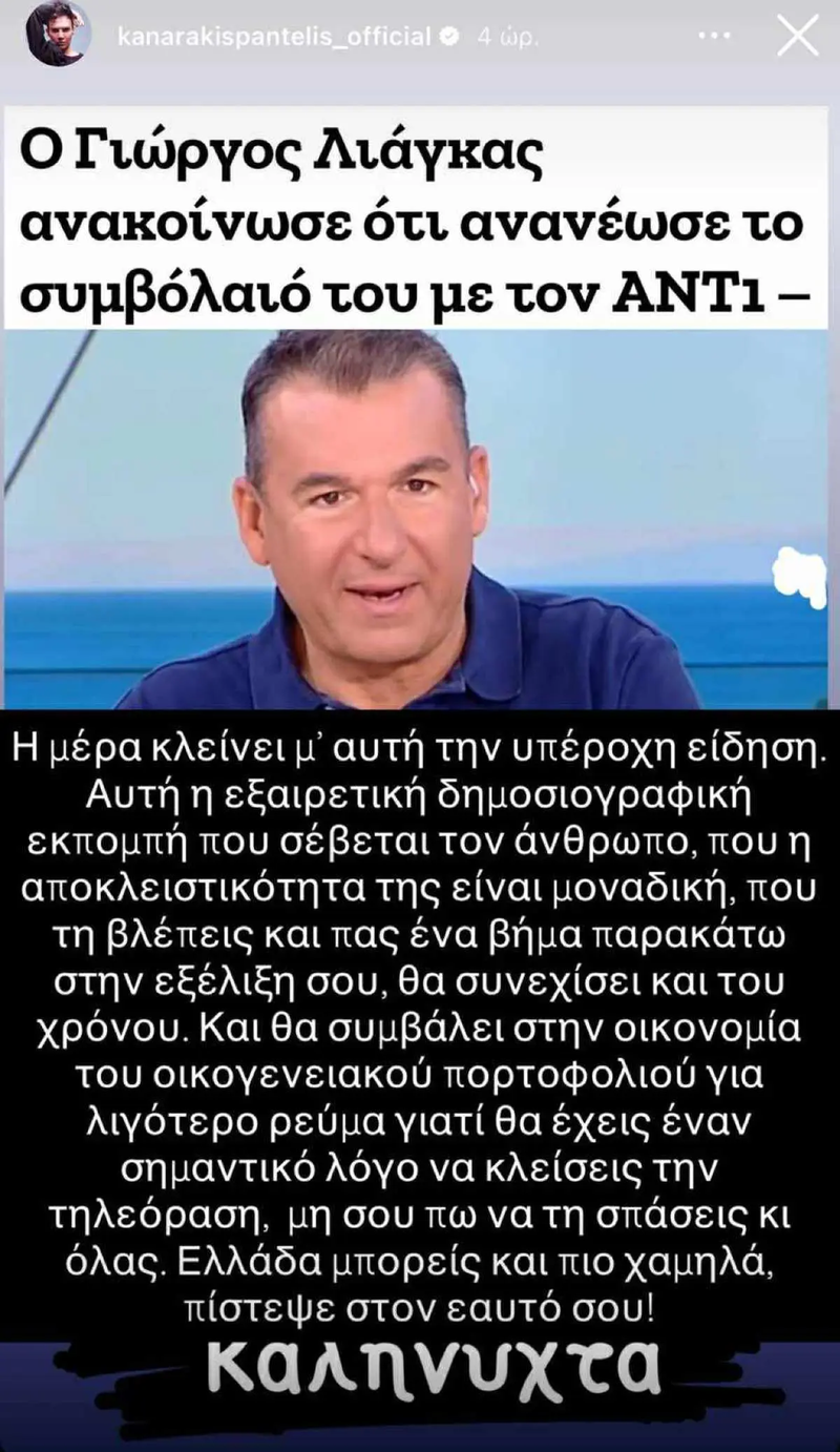 kanarakis-liagkas.jpg