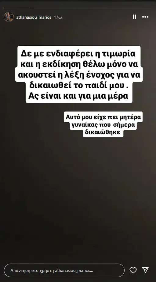 marios-athanasiou
