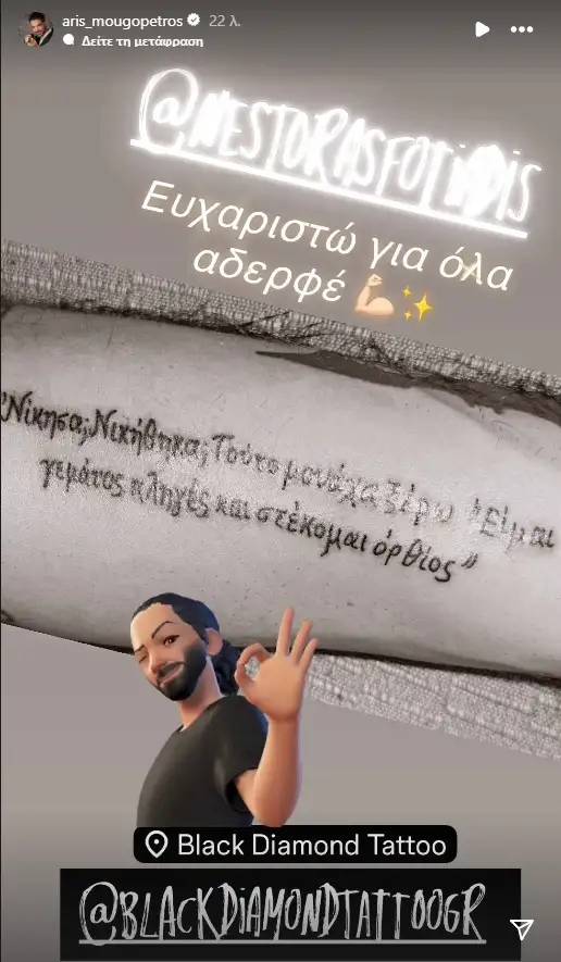 aris-mougkopetros-tatouaz