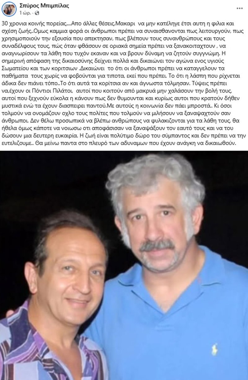 mpimpilas-petros