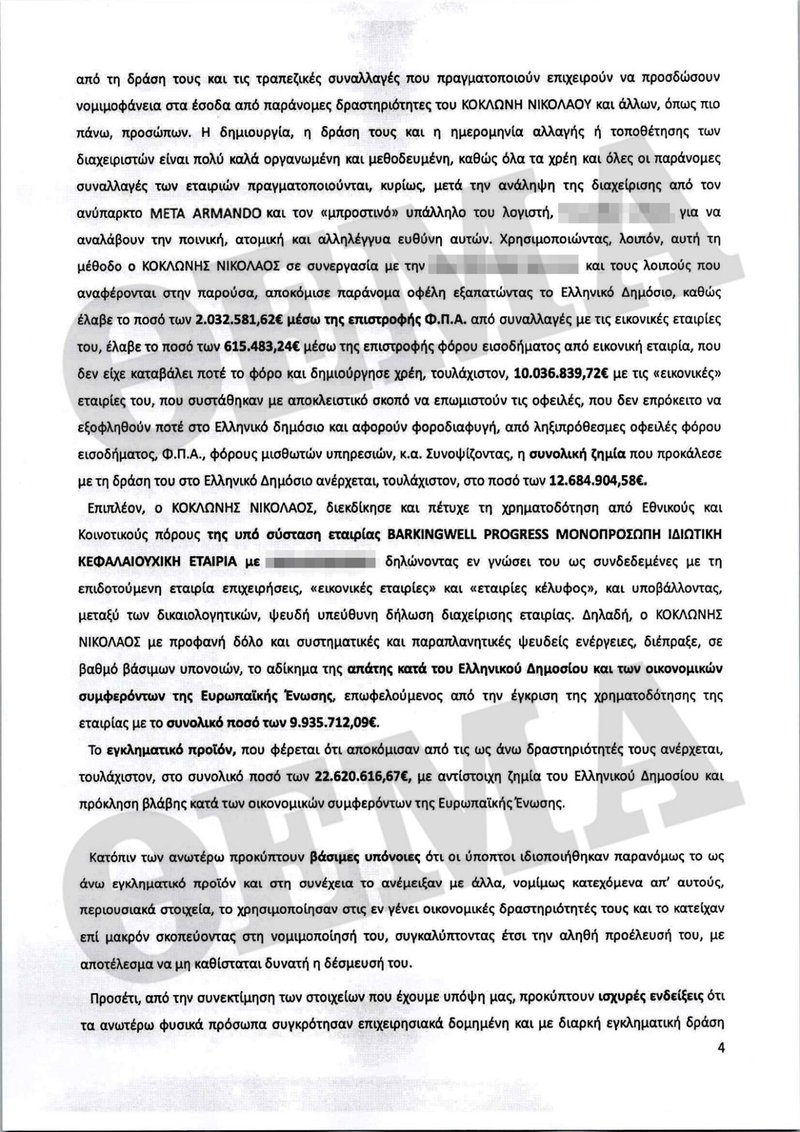ΔΙΑΤΑΞΗ-ΔΕΣΜΕΥΣΗΣ-6_2023_Page_4