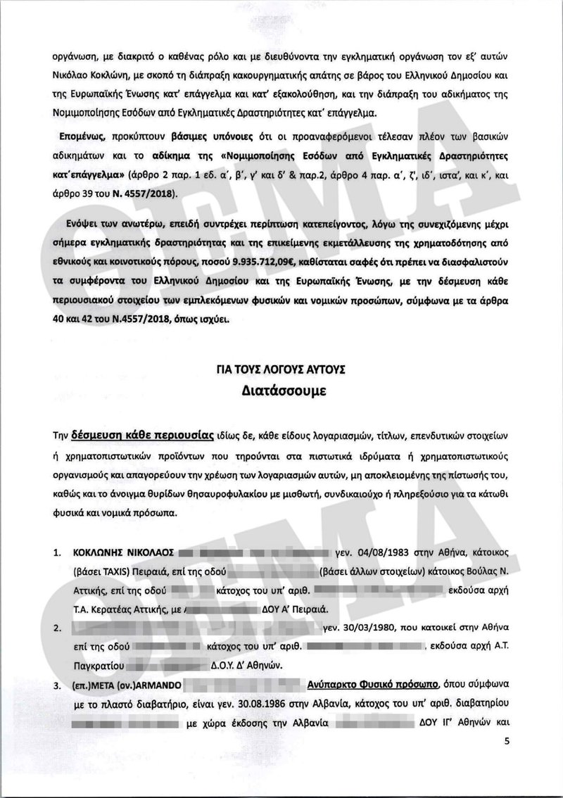 ΔΙΑΤΑΞΗ-ΔΕΣΜΕΥΣΗΣ-6_2023_Page_5