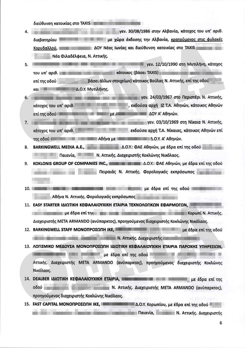 ΔΙΑΤΑΞΗ-ΔΕΣΜΕΥΣΗΣ-6_2023_Page_6