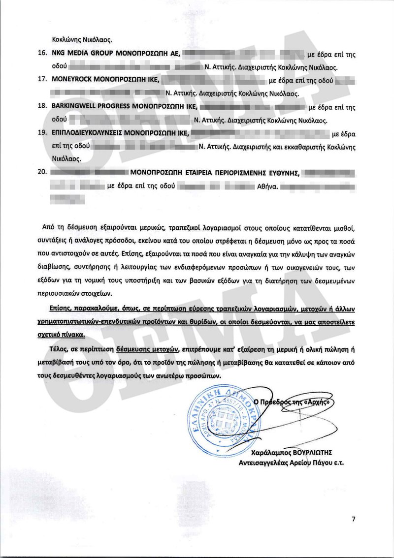 ΔΙΑΤΑΞΗ-ΔΕΣΜΕΥΣΗΣ-6_2023_Page_7