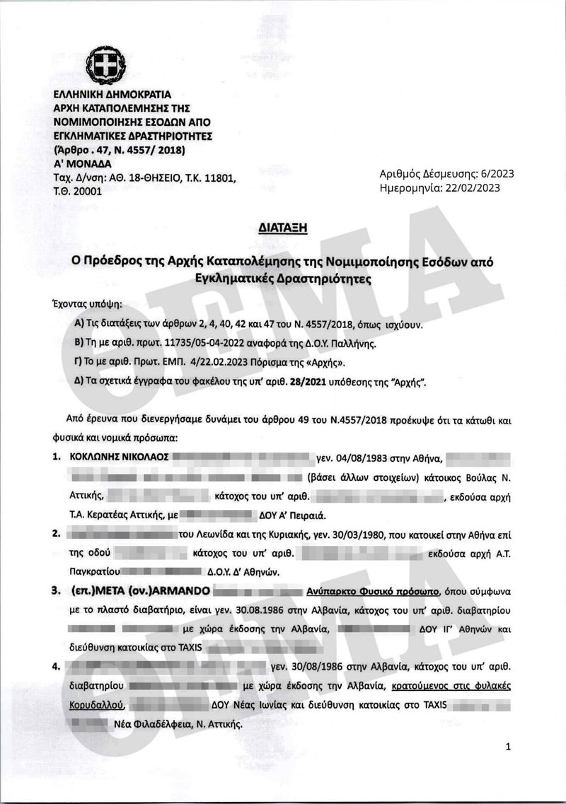 ΔΙΑΤΑΞΗ_ΔΕΣΜΕΥΣΗΣ_Page_1