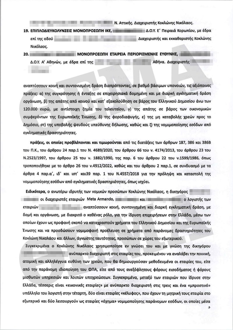 ΔΙΑΤΑΞΗ_ΔΕΣΜΕΥΣΗΣ_Page_3