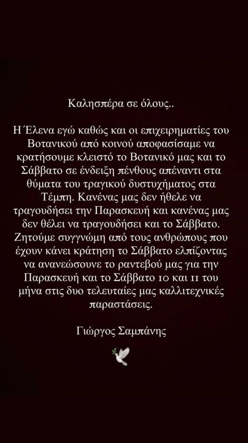 βοτανικος